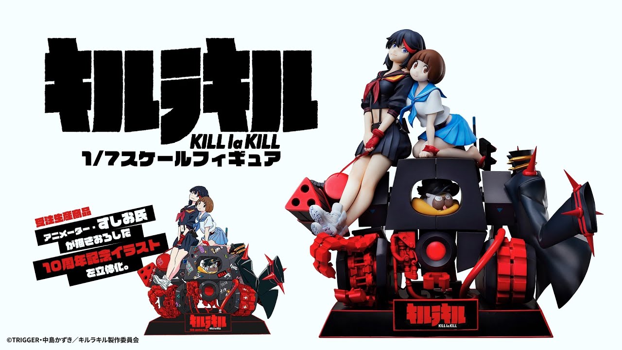 キルラキル」 1/7スケールフィギュア【アニプレックス オンラインで