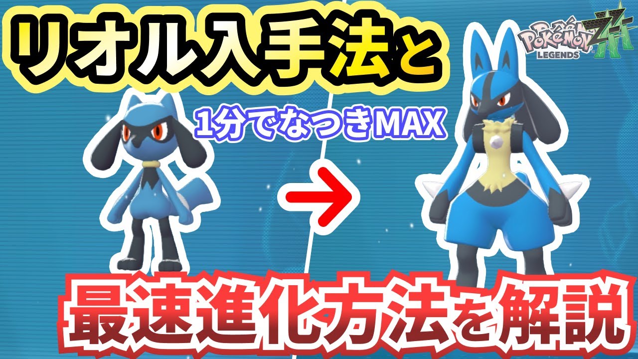 Pokémon ZA] Explaining where to find Riolu in the early stages and