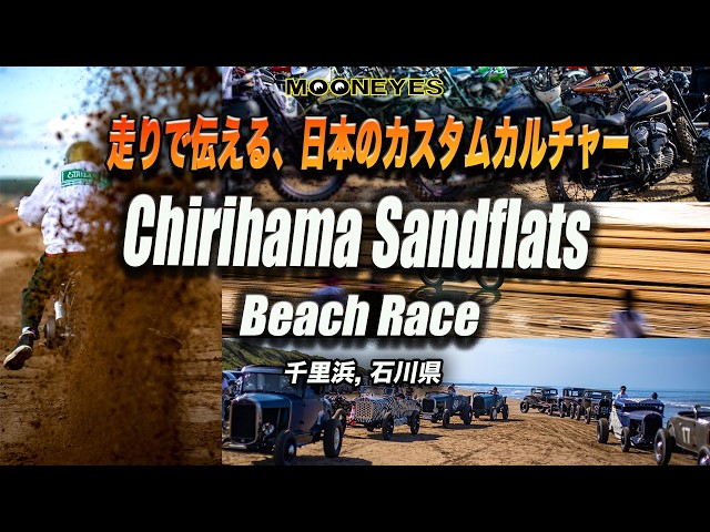 Chirihama Sand Flats 2025] Beach Race Frenzy! Hot Rods & Vintage