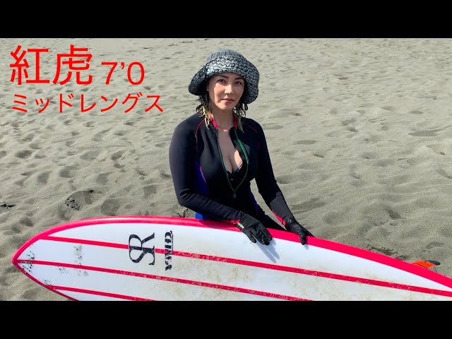 紅虎 7'0ミッドレングス 女性でも余裕のテイクオフ - YouTube