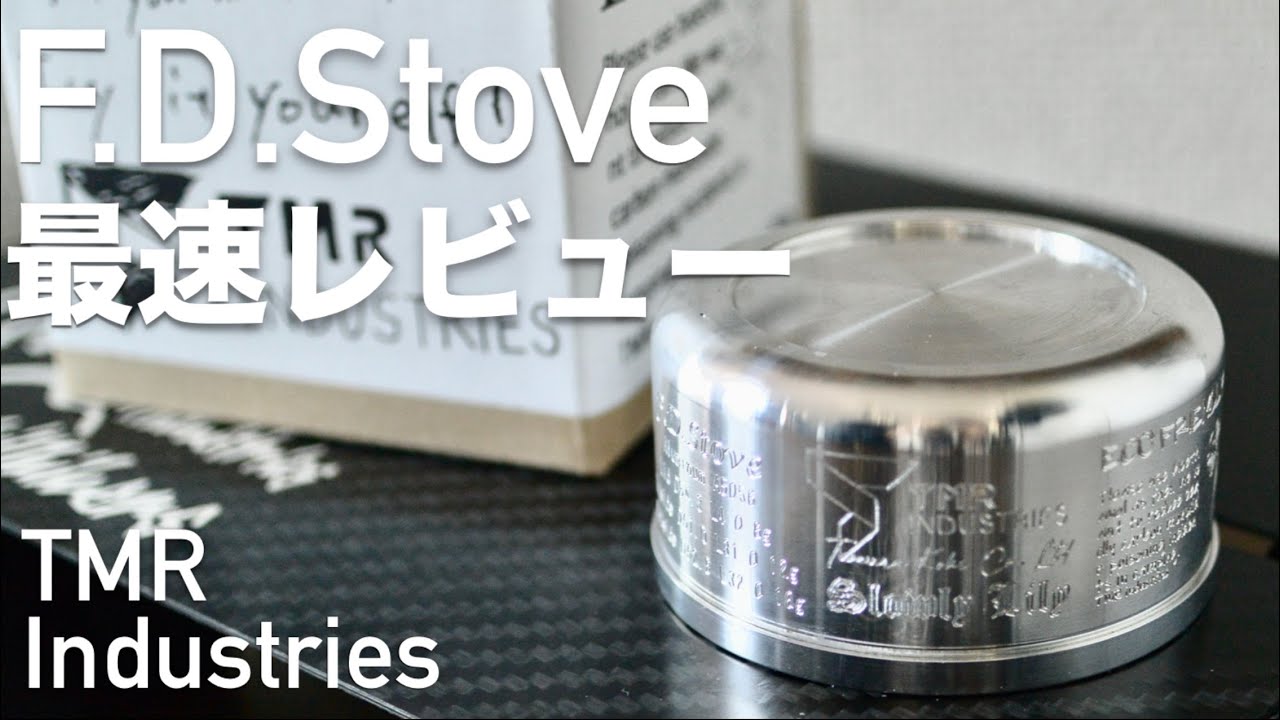 世界初】ファイヤードラゴン専用ストーブ TMR Industries F.D.Stove