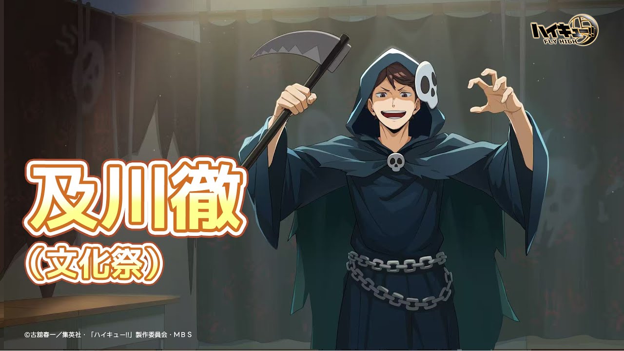 ハイキュー!!FLY HIGH』及川徹（文化祭） キャラクターPV - YouTube