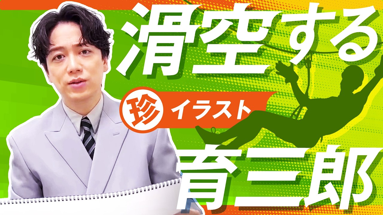 A shocking illustration by Ikusaburo, who loves zip lines, is now