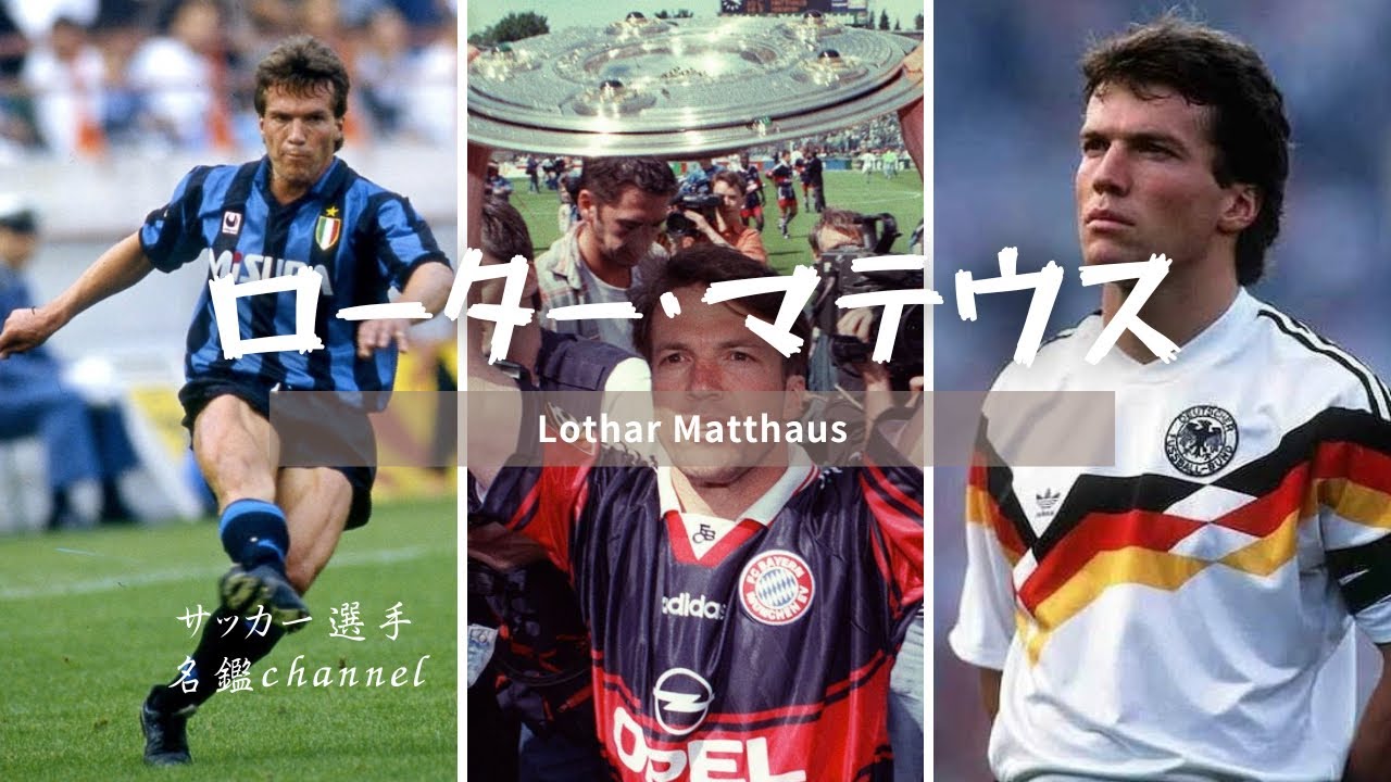 激レア♬ ^o^98年Worldcupドイツ代表МFマテウス#8特割真っ最中☆ 激