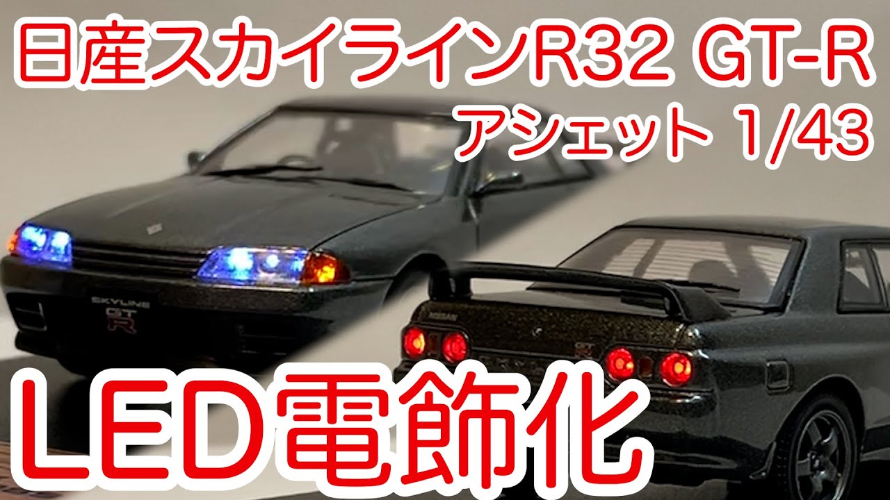 アシェット 国産名車プレミアムコレクション ミニカーの第4弾 日産