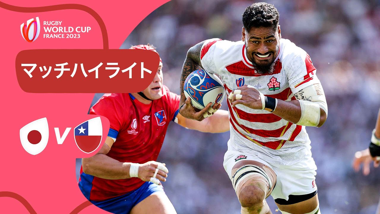 ラグビーワールドカップ2023フランス大会：予選プールD日本代表は初陣