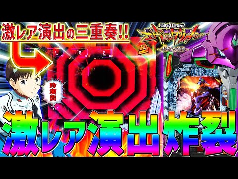 新世紀エヴァンゲリオン～未来への咆哮～】『#229 』激レアの三重奏