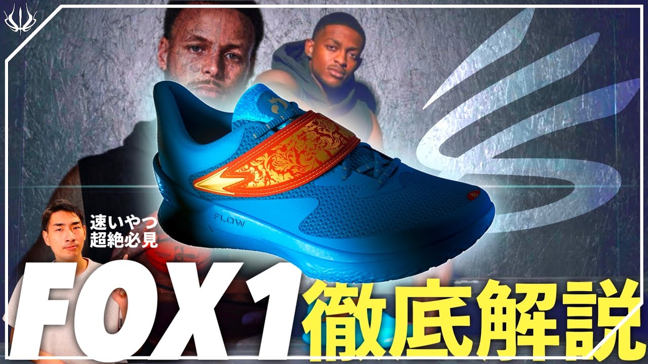 カリーブランド新バッシュ】発売直前!! フォックス1を買う前に知るべき