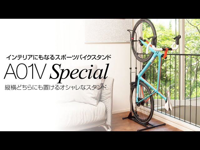 ロードバイク用縦置き・横置きスタンド「A01V Special」 - YouTube