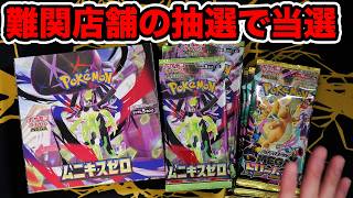 Pokémon Card] Opening the box I won at a difficult store!! - YouTube