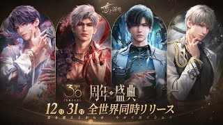 恋と深空」Ver3.0「万象の邂逅」実装！イベント「高ぶる昨夜の果て