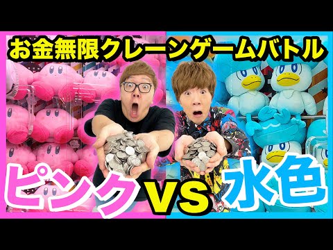 Infinite Money] Brothers compete to see who can get more pink