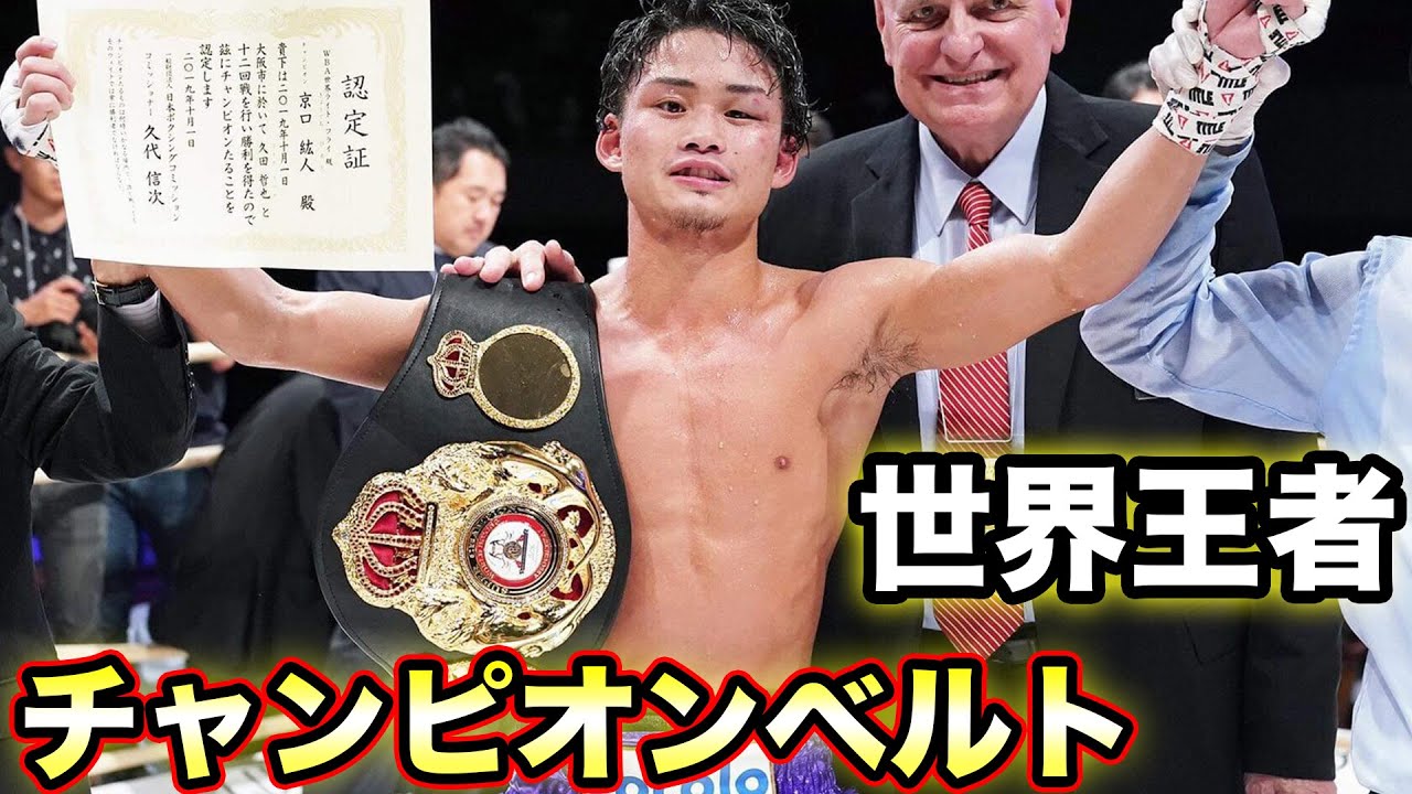 How many kilograms does a world championship belt weigh? - YouTube