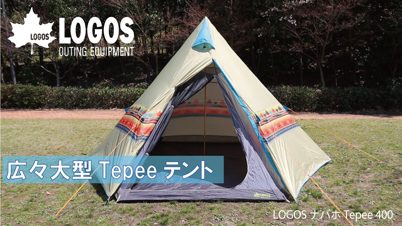 超短動画】LOGOS ナバホ Tepee 400 - YouTube