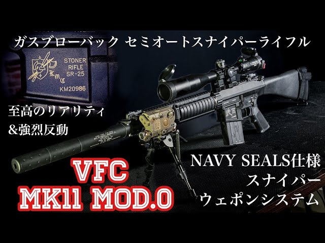 VFC MK11 MOD.0【NAVY SEALS採用】最高にリアルなガスブローバック