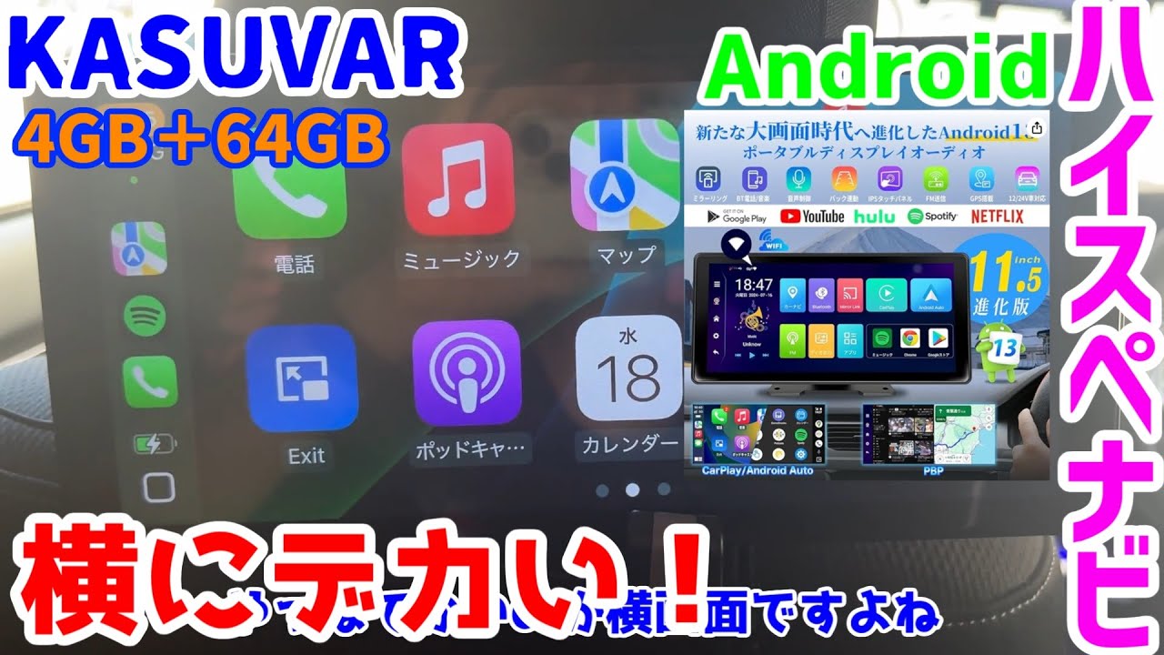 新製品！ KASUVAR】 KAR11W ワイドなポータブルカーナビ紹介