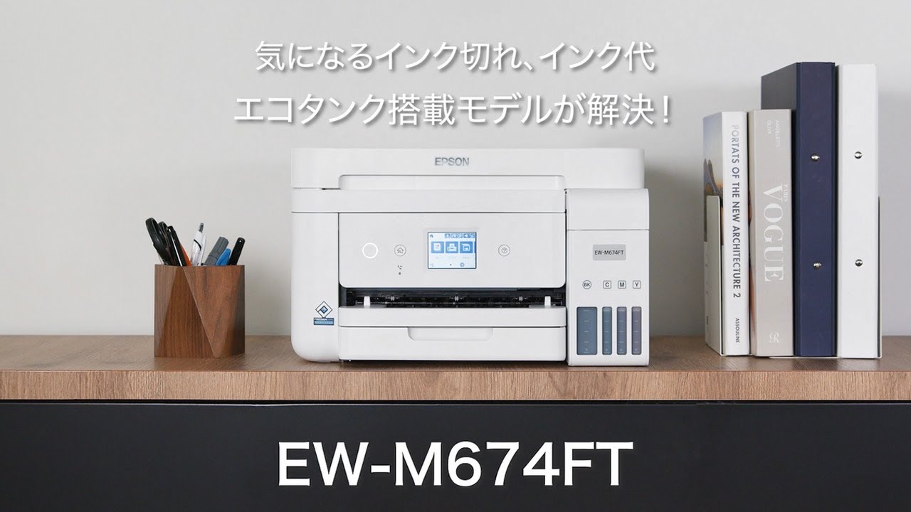 エコタンク搭載モデル EW-M674FT｜製品情報｜エプソン
