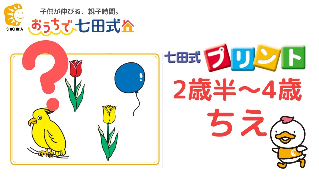 七田式プリントA ちえの取り組みをやってみよう！同じものはどれ？（2