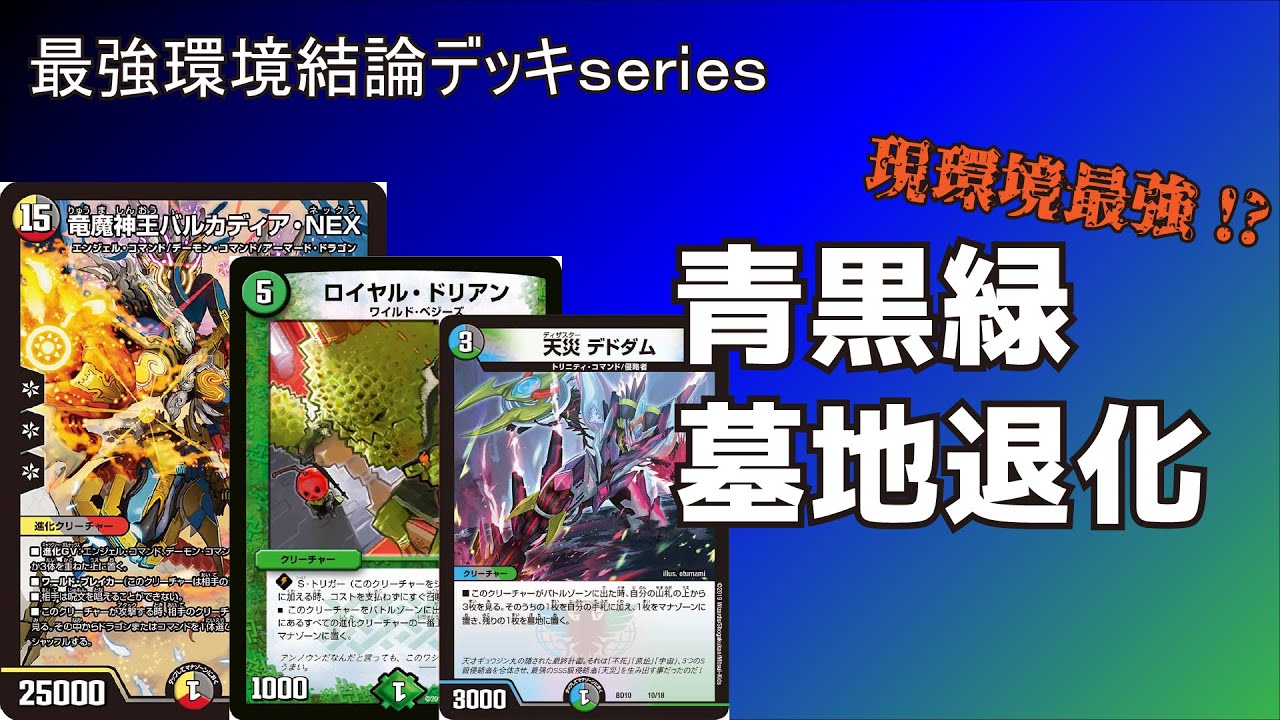 Strongest Deck Series] Blue-Black-Green Graveyard Devolve is a