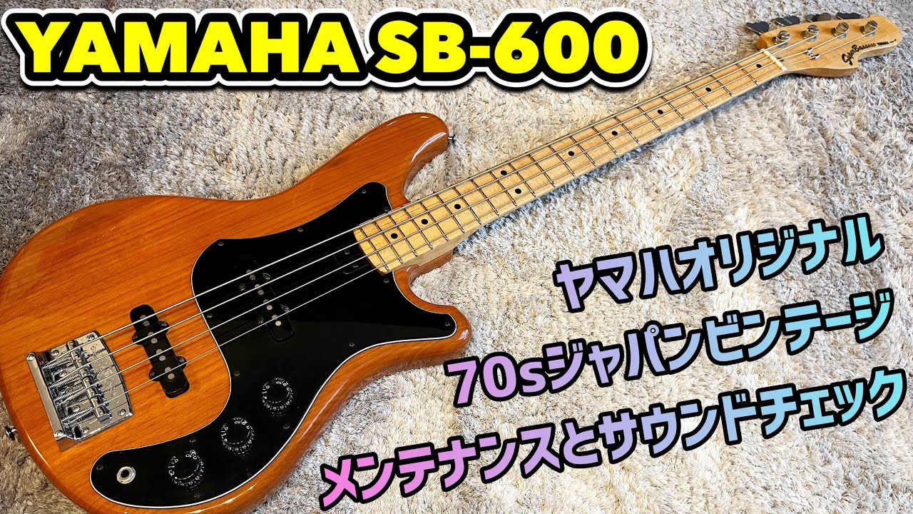 YAMAHA SB-600 1970年代ジャパンビンテージベースの内部を探る - YouTube