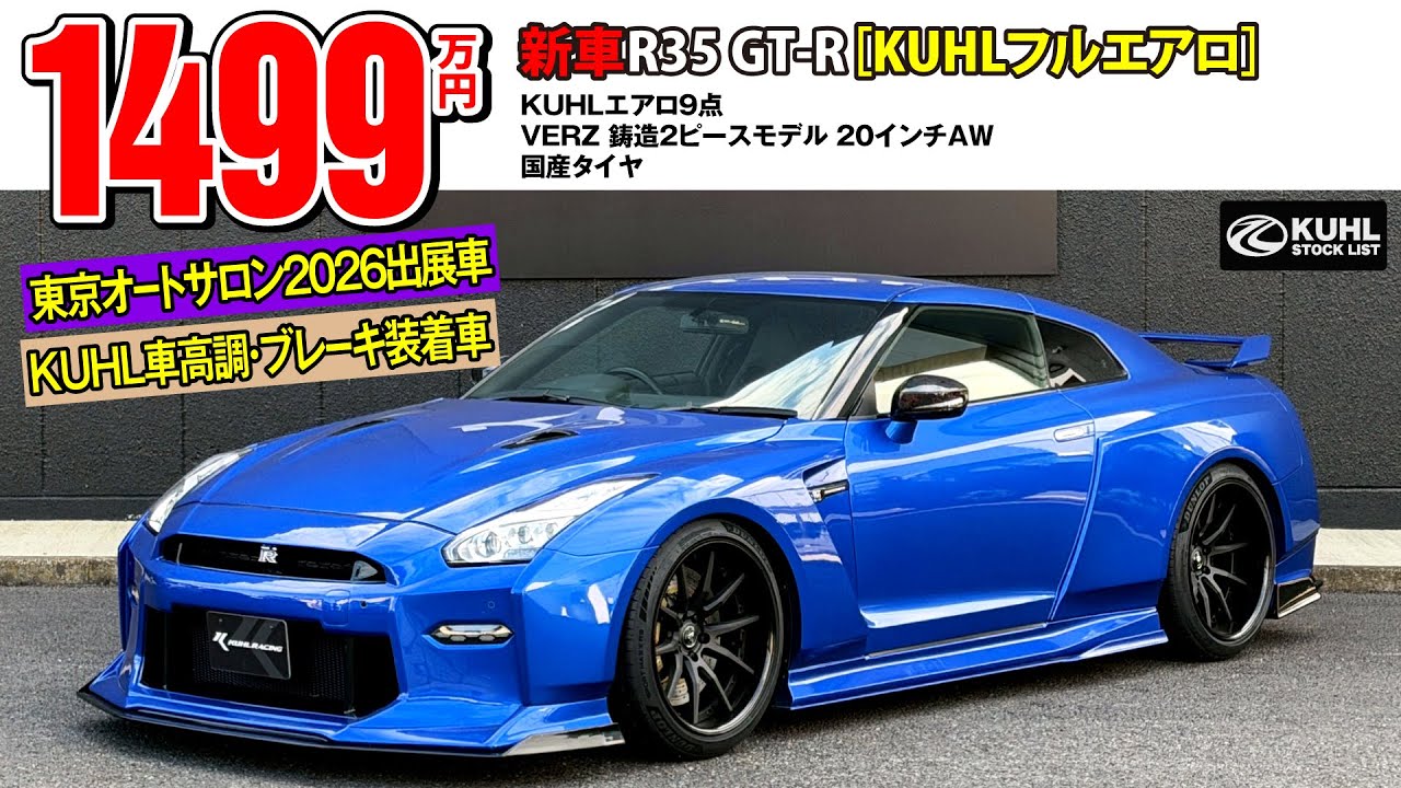 New R35 GT-R] Now on sale! Exhibited at Tokyo Auto Salon 2026
