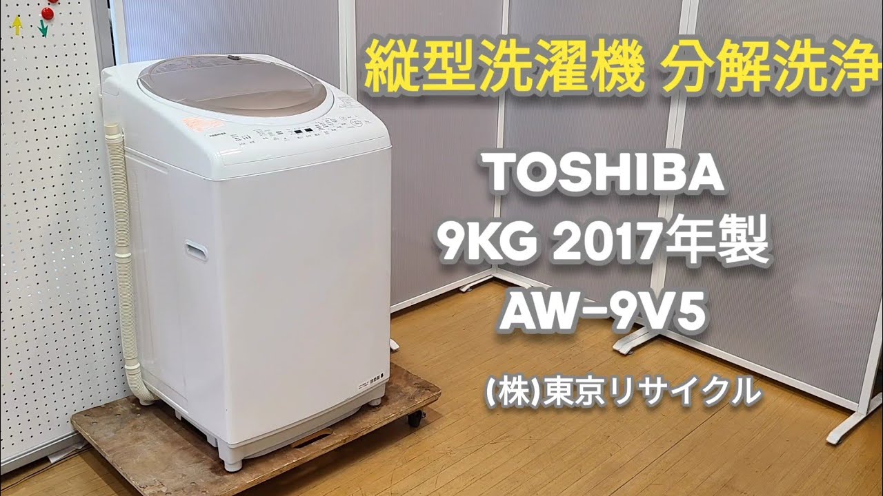 TOSHIBA 洗濯機 5kg AW-5G9(W) 2021年製 分解洗浄済み TOSHIBA 洗濯機