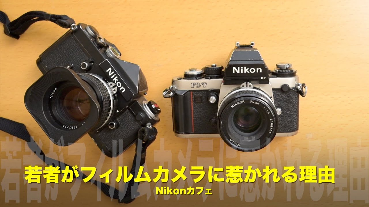 いま若い人がフィルムに惹かれる本当の理由──F3と語る“写真の原点
