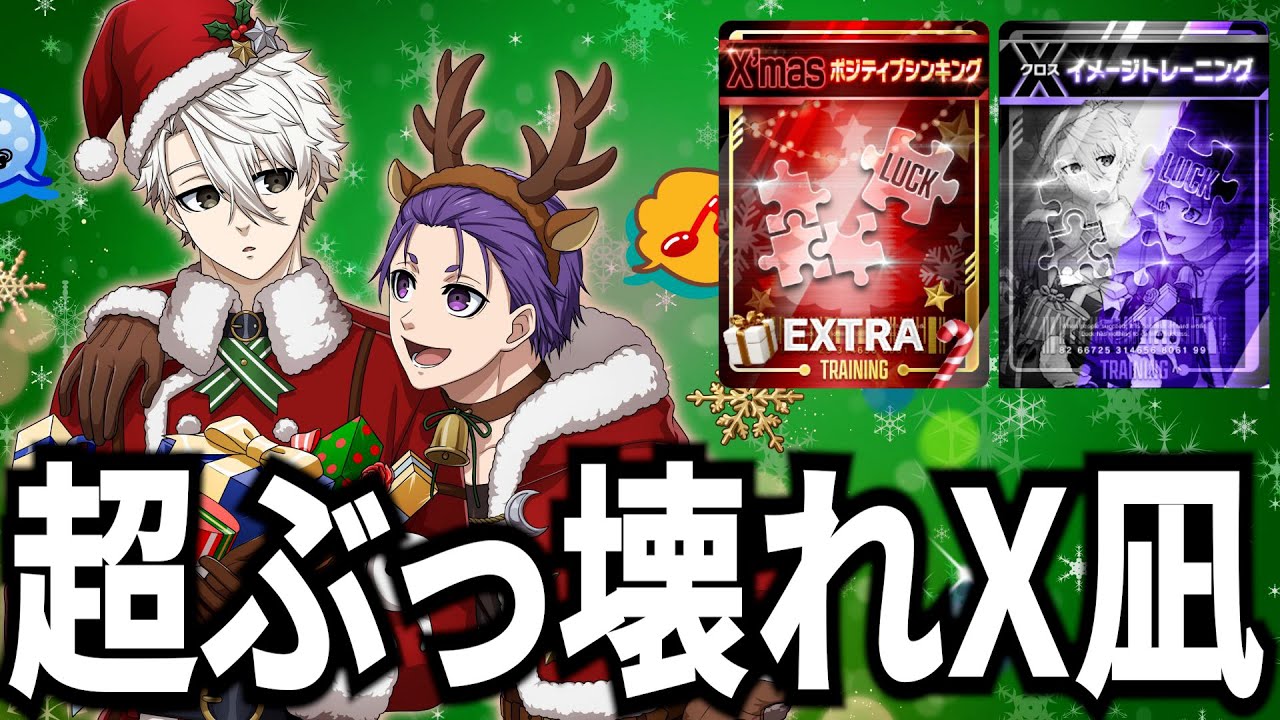 超最強】限定ではない!!Xmas凪登場！まさかの〇〇で超ぶっ壊れ性能