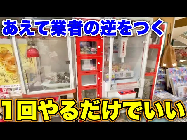 ショッピングモールにある極悪確率機で短時間でサクッと得する方法