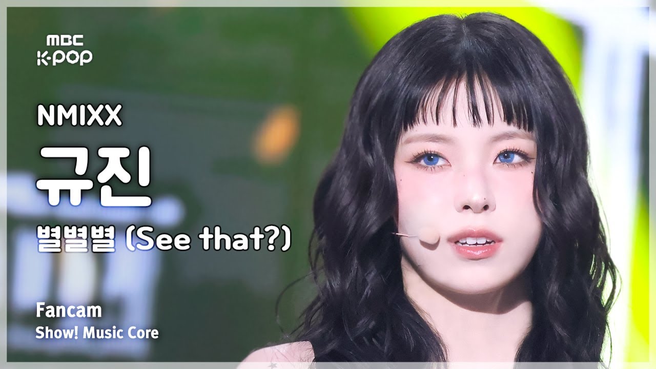 음중직캠] NMIXX KYUJIN (엔믹스 규진) – 별별별 (See that?) | 쇼