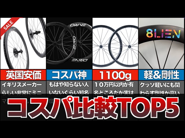 Road Bike] Top 5 Best Value Carbon Wheels - YouTube