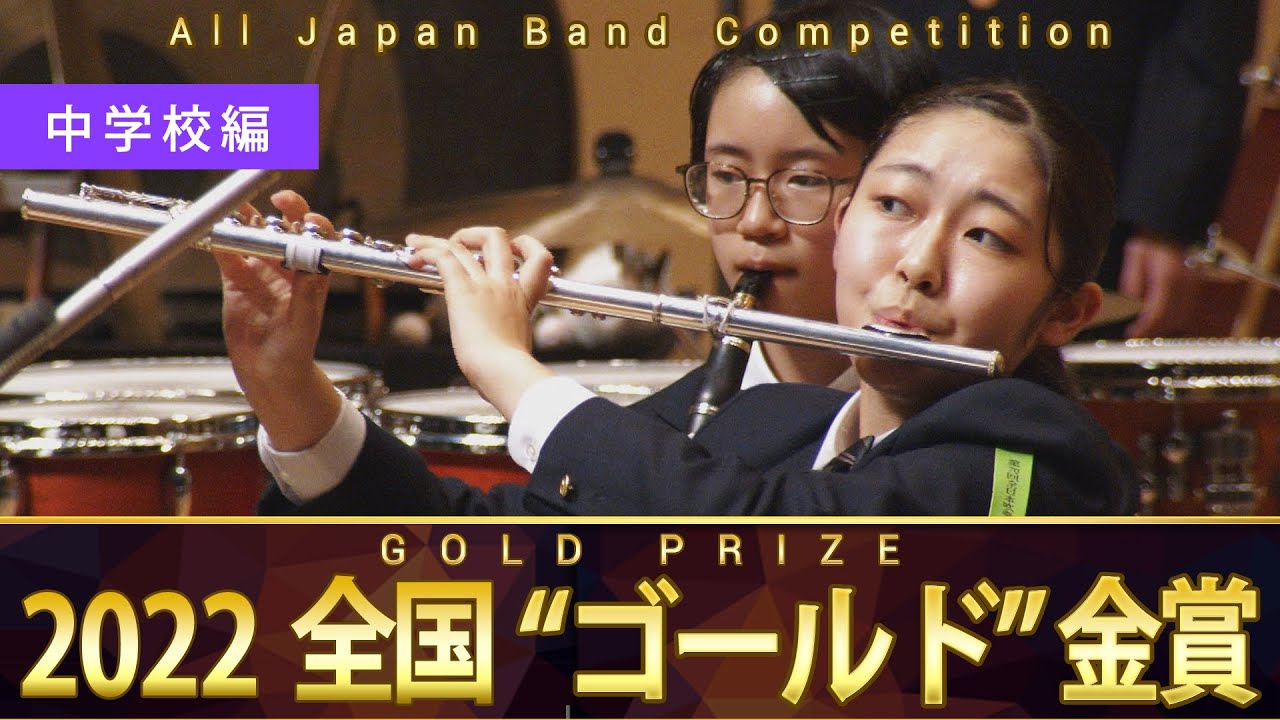 Japan's Best for 2022: Junior High School Division [Digest Movie