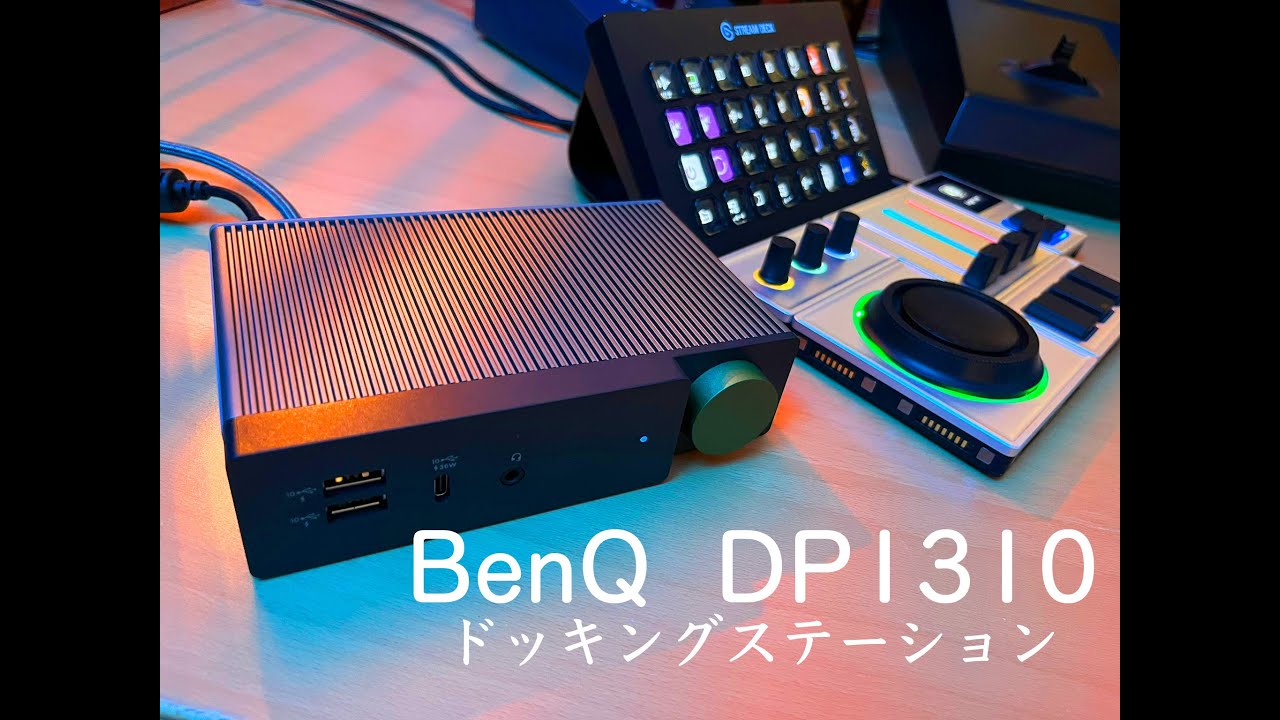 作曲環境がスマートに一挙に整う！BenQ DP1310 (USB-C ドッキング