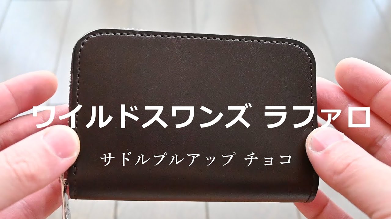 ワイルドスワンズ】 ラファロ サドルプルアップ チョコ - YouTube