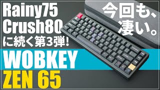 日本語・英語配列｜Rainy75で人気WOBKEY「ZEN65」レビュー｜65%の