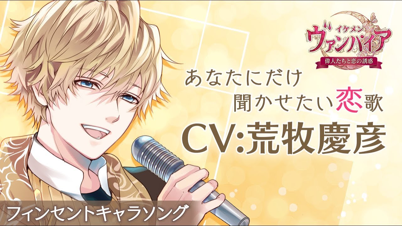 荒牧慶彦 フィンセント サイン イケヴァン ヴァンなま 荒牧慶彦 フィン