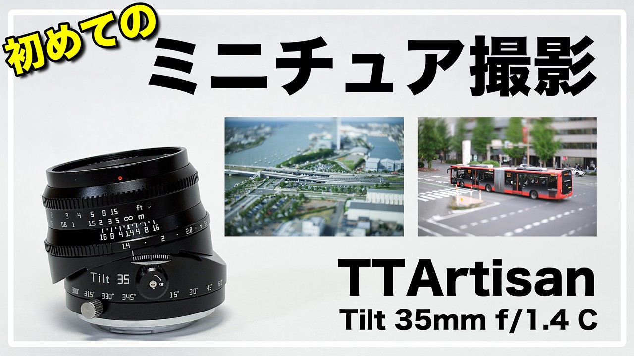 Tilt lens] TTArtisan Tilt 35mm f/1.4 C review / This is the lens
