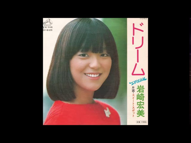昭和生まれのアイドル」 スイート・スポット 岩崎宏美 昭和51年発売
