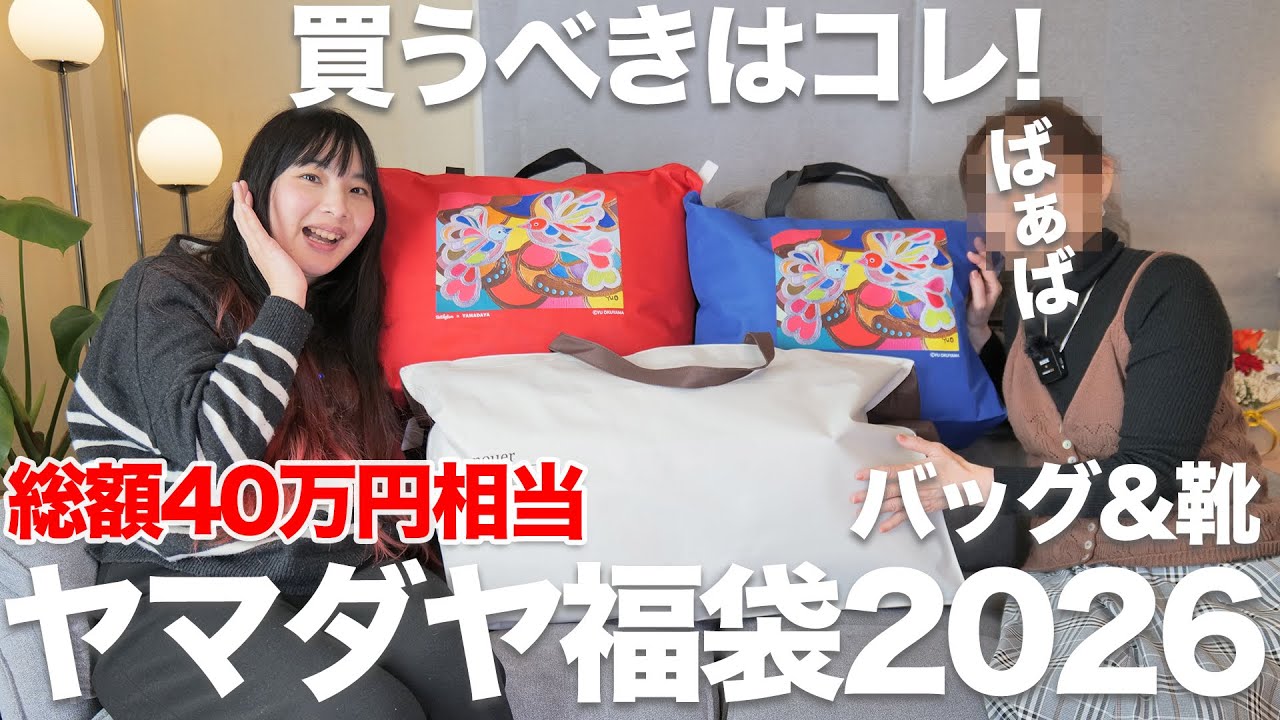 Yamadaya Lucky Bag 2026] Total price: 70,000 yen. This is the