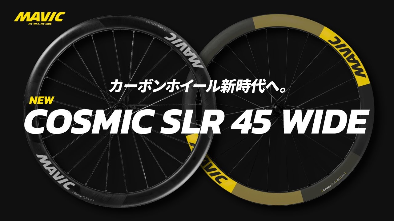 MAVIC「Cosmic SLR 45 Disc 23mm」登場 | MAVIC ブランド公式サイト