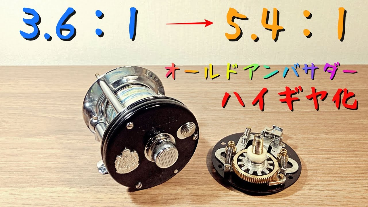 High gear kit for Old Abu Ambassadeur from Ponkotsu label - YouTube