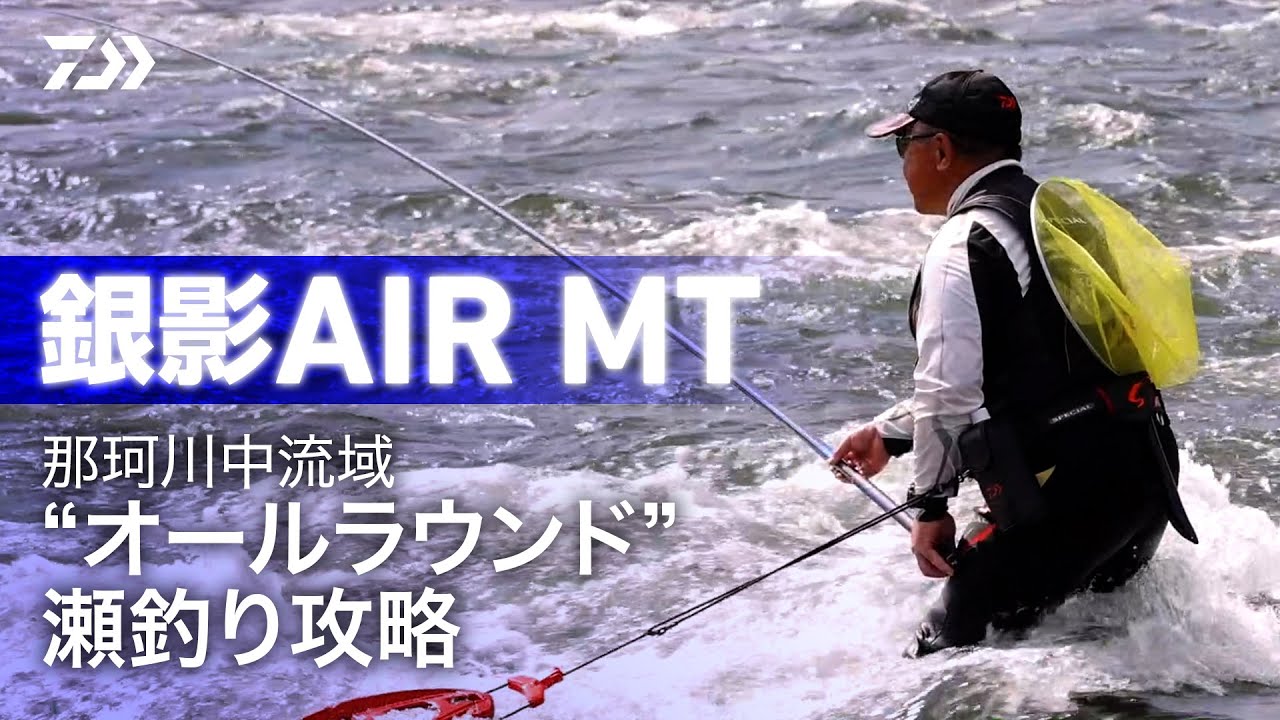 ダイワ 鮎竿 銀影エア MT 急瀬抜 85・W(急瀬抜 85・W): 竿｜釣具の通販