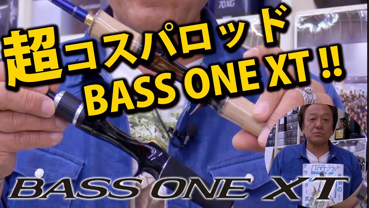Motoi Murata - Super cost-effective! Bass rod BASS ONE XT - YouTube