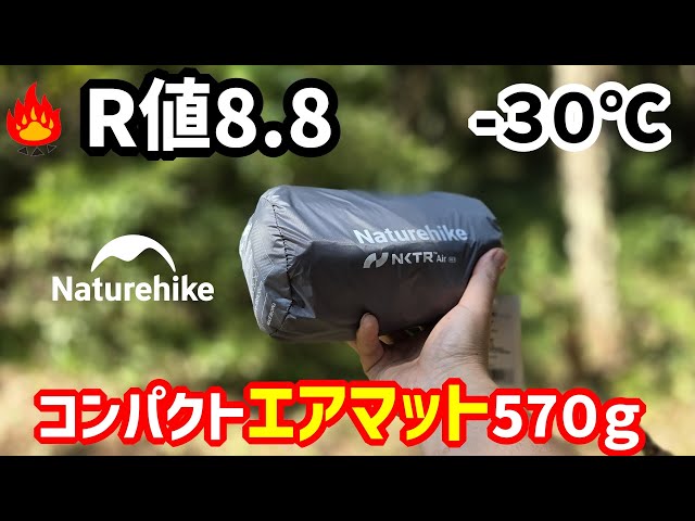 Naturehike 2024 Latest Edition: 12cm, 570g Ultra-Compact Air