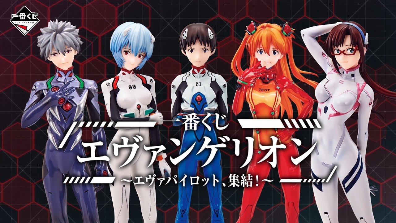 一番くじ エヴァンゲリオン ～エヴァパイロット、集結！～ 商品紹介
