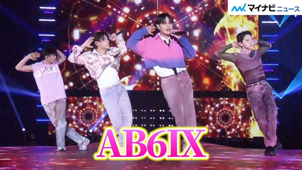 AB6IX、迫力パフォーマンス！『LOSER』を熱唱 『KANSAI COLLECTION