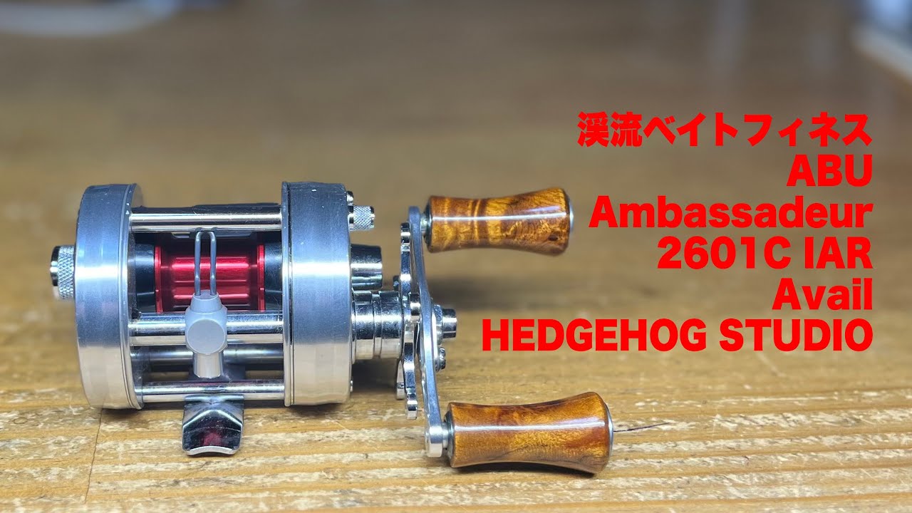 ABU Ambassadeur 1601C IAR 渓流ベイトフィネス Avail HEDGEHOG STUDIO