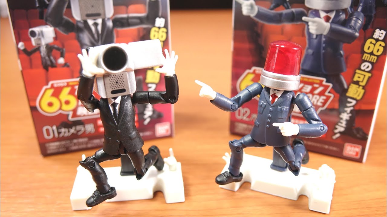 66アクション NO MORE 映画泥棒 全2種 カメラ男＆パトランプ男 を