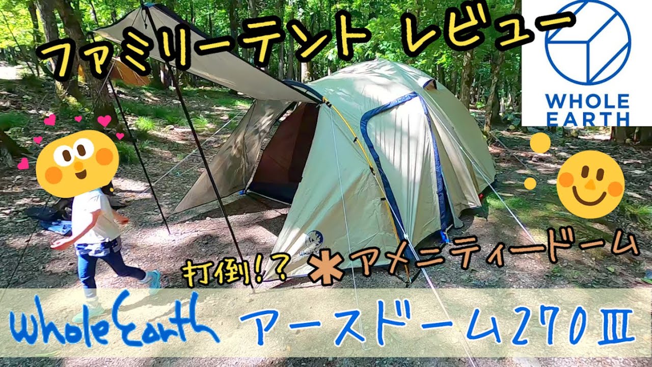 ホールアース テント アースドーム 270 4 IV ホールアース テント