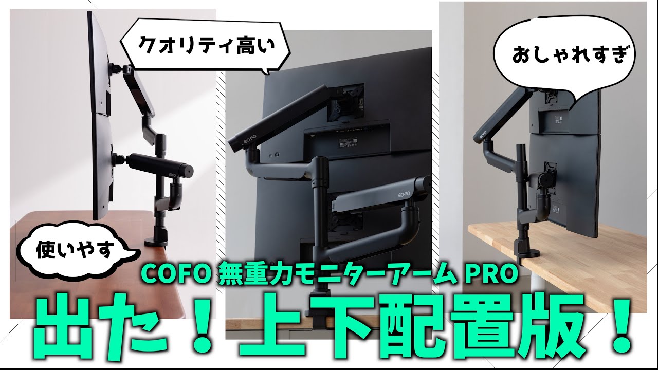 Introducing the new COFO Zero Gravity Monitor Arm Pro! [Top and
